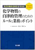 洋書 英語 /化学産業における第8回労働衛生国際会議の議事録 メディケム 令和6年4月施行 改正労働安全衛生法令対応－化学物質の自律的